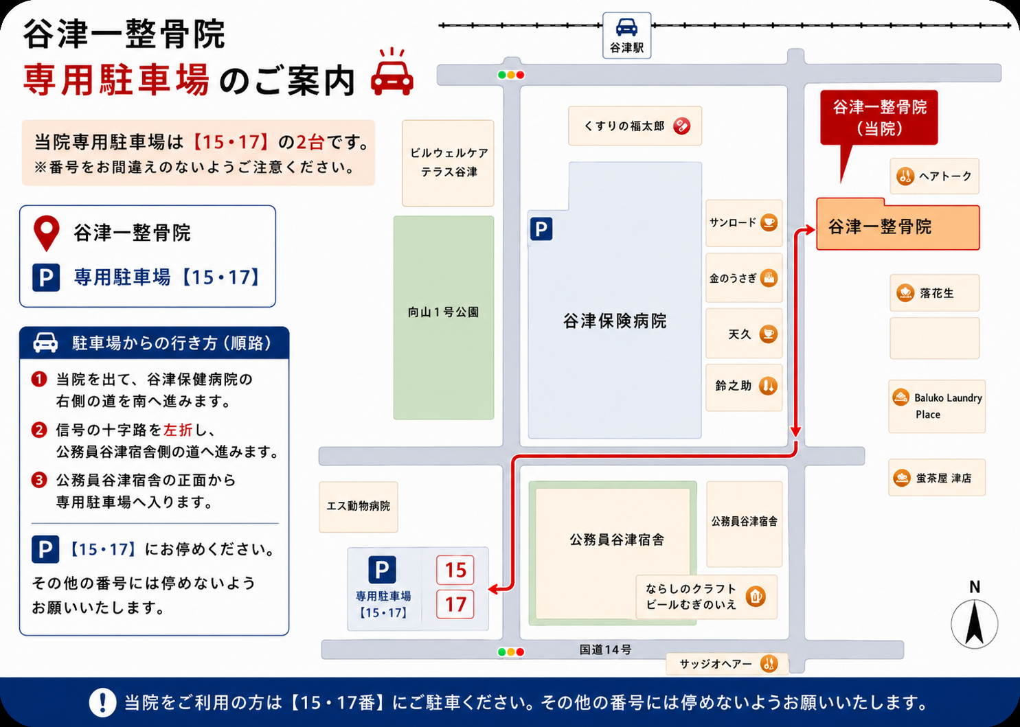 谷津一整骨院 専用駐車場15番・17番の案内図